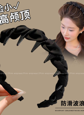 黑色波浪发箍女高级感日常外戴洗脸头箍压发捆高颅顶带齿防滑发卡