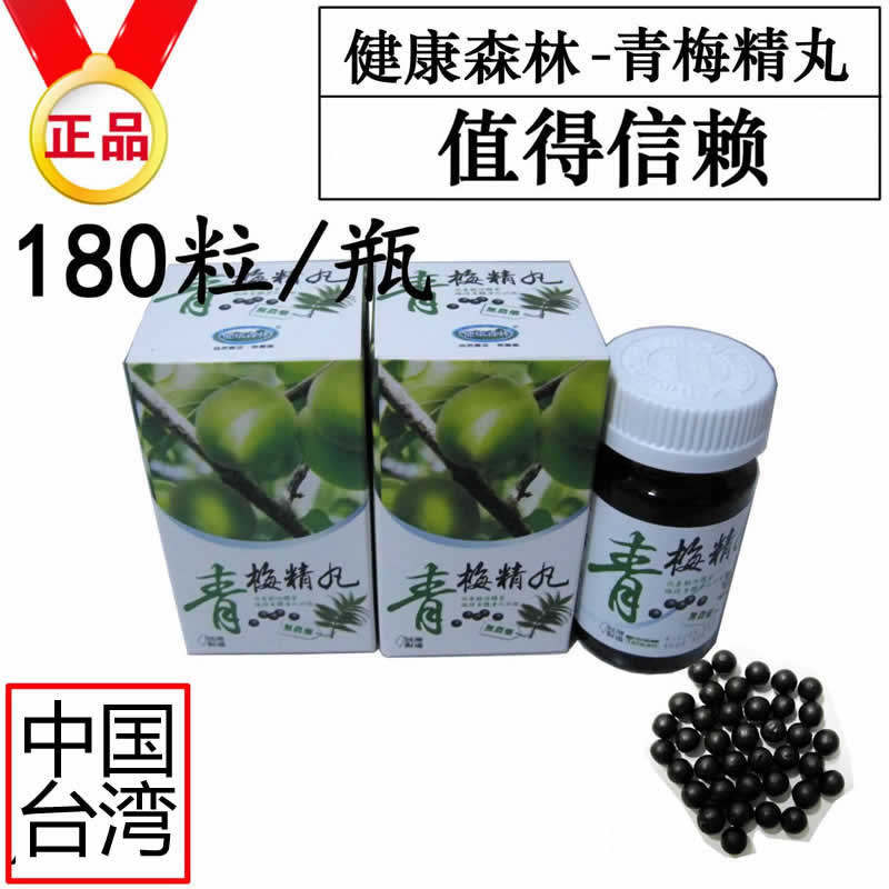 买5送1梅精台湾紫梅王青梅精丸青梅丸浓缩梅丹炼梅锭碱性食品零嘴