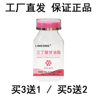 买3送1/买5送2 LINEONE三丁酸甘油酯凝胶糖果