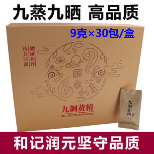 真黄精泡茶沌汤即食和记润元九制黄精茶九蒸九晒黄精熟礼盒