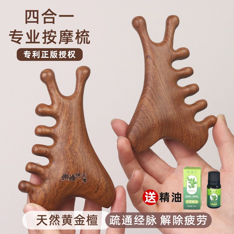正版授权四合一多功能黄金檀按摩梳子头部经络梳脸部提拉眼部鼻梁