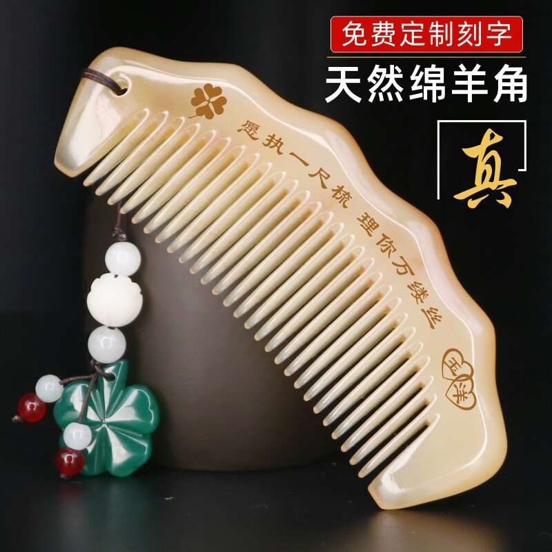 天然正品羊角梳子女士礼物定制刻字送女朋友老婆牛角梳官方旗舰店