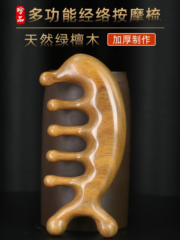 头皮按摩梳，头部经络梳，天然绿色檀香梳，专业头发治疗梳，眼睛