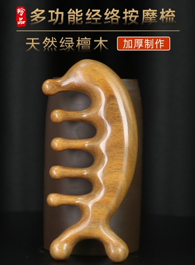 头皮按摩梳，头部经络梳，天然绿色檀香梳，专业头发治疗梳，眼睛