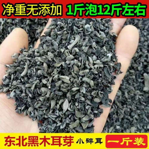 东北黑木耳碎500g干货包子饺子用