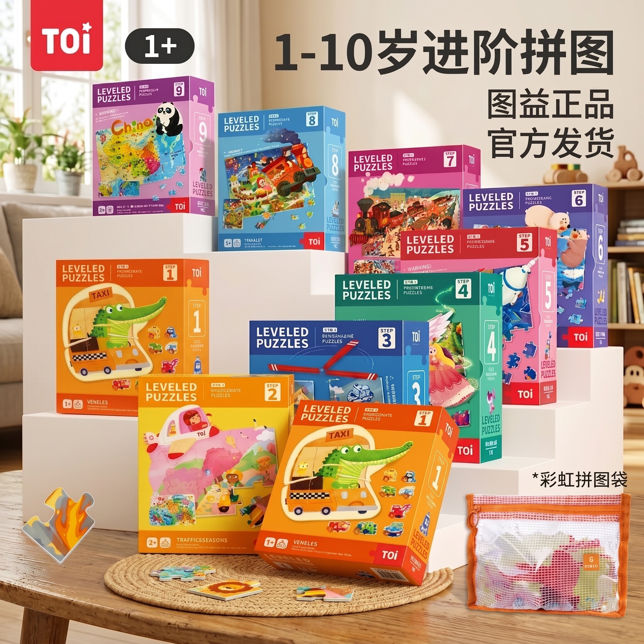 硬控孩子远离电子产品图益拼图