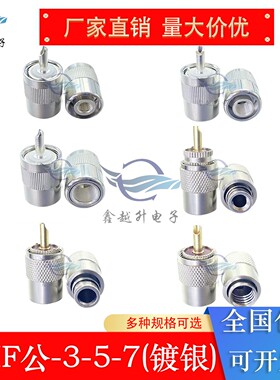 M公头/SL16/UHF-J-3-5-7射频连接器UHF公镀银镀金接50-3-5-7馈线