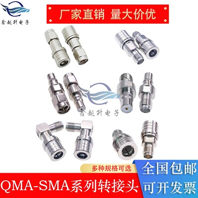 QMA公母头-SMA公母头全铜