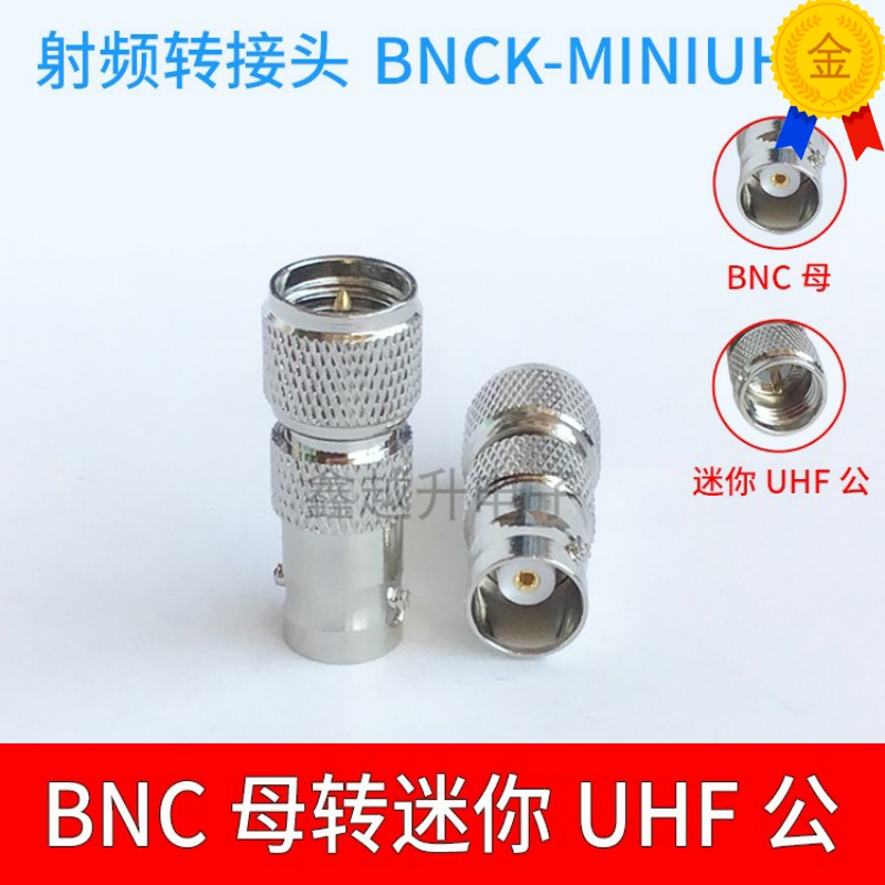 miniUHF-J/BNC-K 迷你M/SL16/8.3/UHF公转BNC/Q9母全铜射频转接头