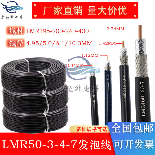 LMR195-200-240-400发泡线-3-4-7