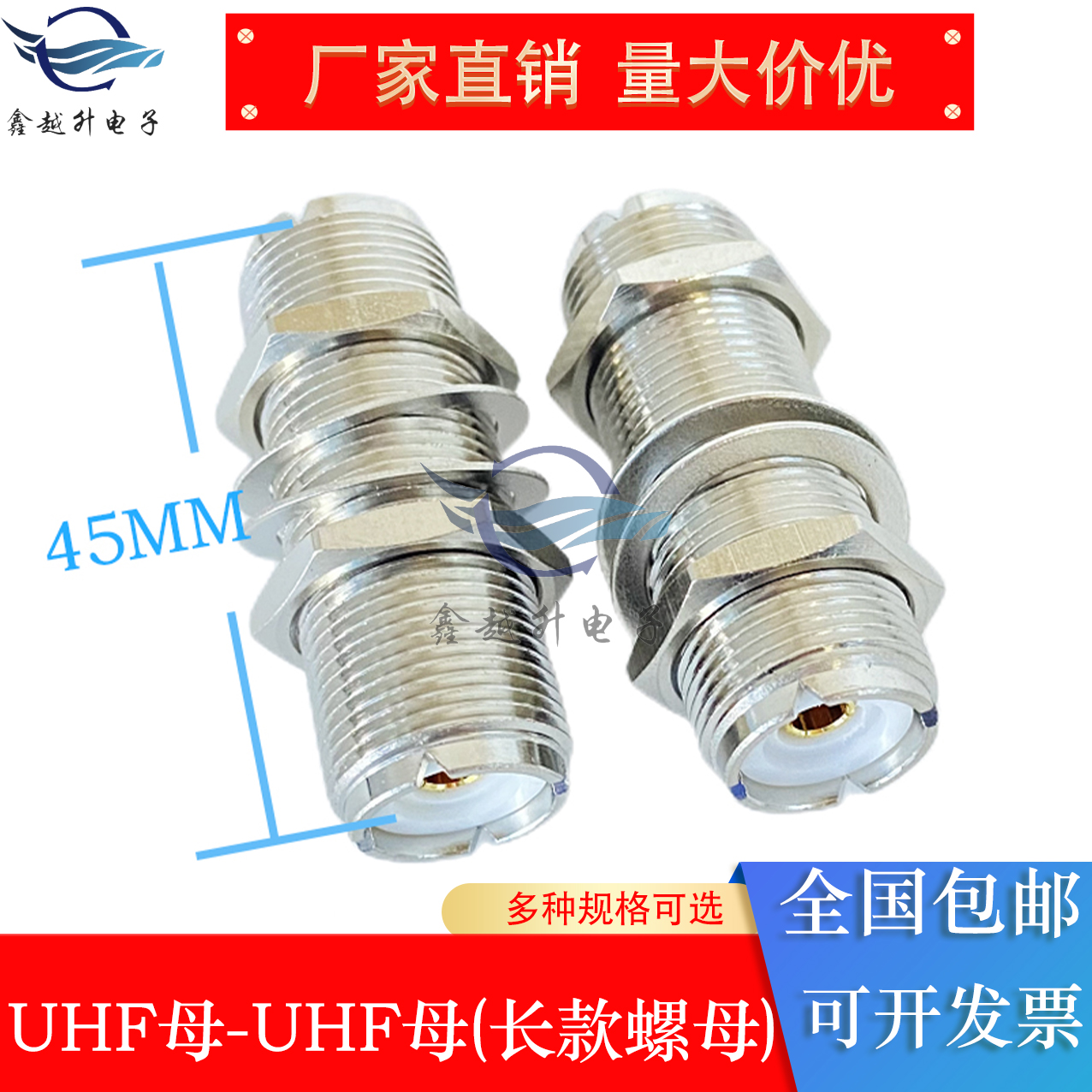 UHF-KKY转接头M母头带螺母垫片