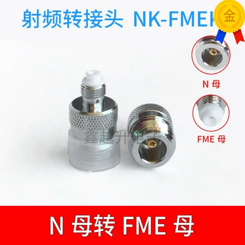 N母转FME母射频同轴转接器