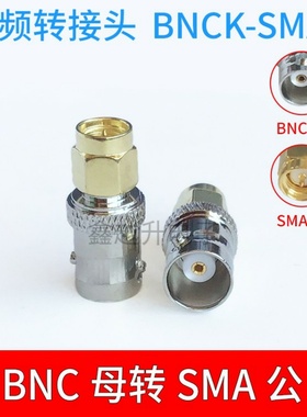 BNCK/SMAJ BNC母转SMA公 Q9母头视频监控连接器转接头 优质全铜