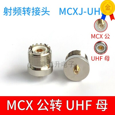 MCXJ/UHFK MCX公转UHF母空心 SL16母头转接车载M母高频连接头全铜