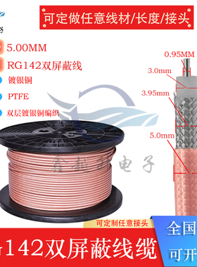 RG142/400射频同轴线纯铜双屏蔽镀银耐高温馈线高频率低衰减50-3