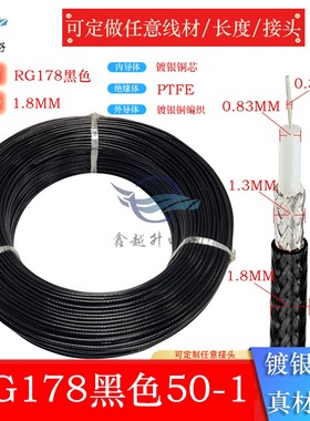 RG178黑色射频同轴线Wifi天线信号延长线IPEX端子线UFL跳线SMA