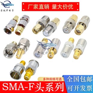 英制F头转SMA头SMA公母 F公母转接头电视机顶盒转换头F母转SMA公