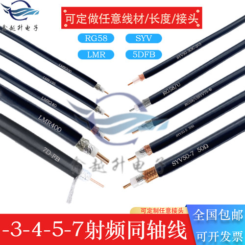 SYV50-3-5-7/5DFB-5 LMR200射频同轴50欧单/双芯馈线视频信号馈线
