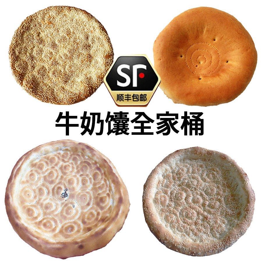 新疆大牛奶烤馕全家桶传统手工