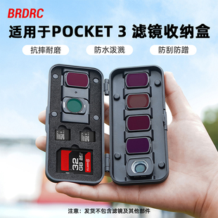 适用大疆Pocket3磁吸滤镜盒灵眸云台相机专属滤镜收纳盒保护配件