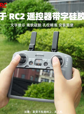 适用大疆Mini5Pro带屏遥控器保护套RC2新手带字教学硅胶套配件