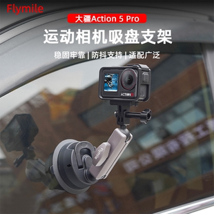 适用大疆Action5Pro 3汽车支架运动相机车载吸盘固定支架配件