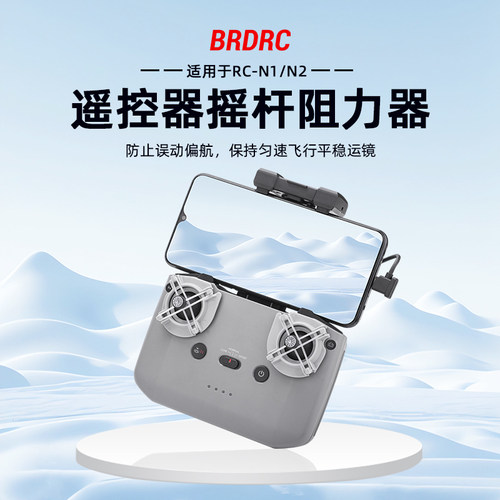 遥控器摇杆阻力器配件