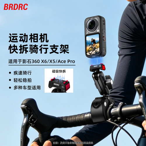 适用影石360X6快拆骑行支架