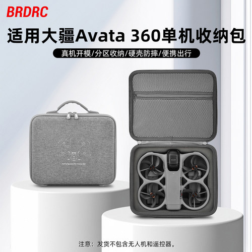 适用大疆Avata360收纳包保护盒