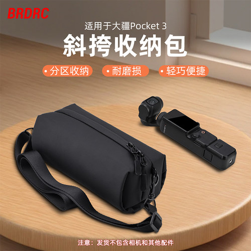 Pocket3收纳包便携手提包