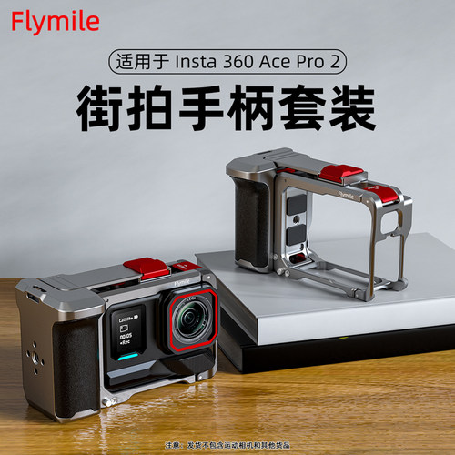 适用影石360AcePro2街拍手柄套装