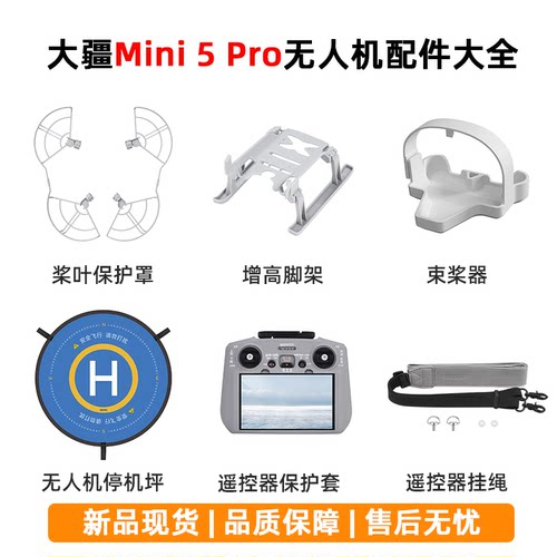 适用大疆Mini45Pro无人机配件