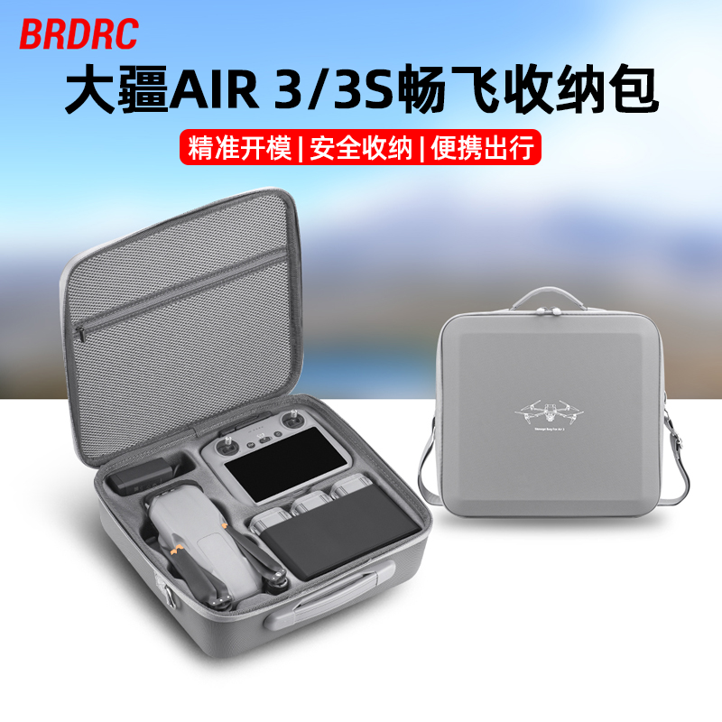 御AIR3/3S收纳包畅飞套装包