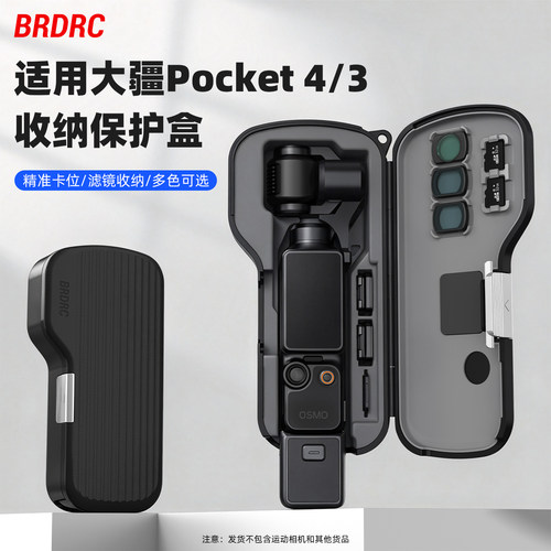 适用大疆Pocket4/3高端保护壳