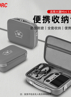 适用大疆Mini5Pro无人机收纳包畅飞套装包安全保护盒手提箱配件