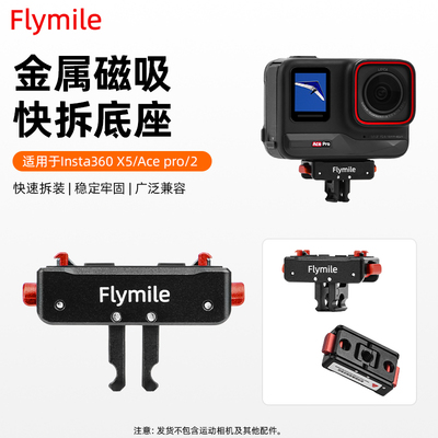 适用Insta360AcePro2磁吸快拆