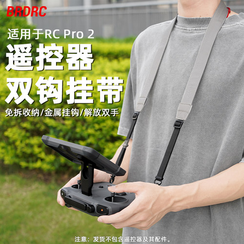 适用大疆RCPRO2遥控器挂绳