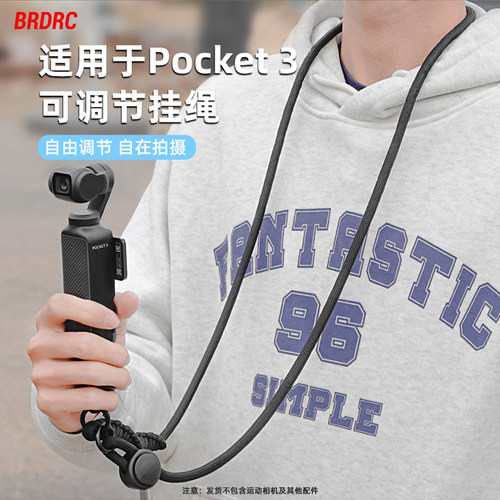 Pocket3挂绳肩带斜挂绳