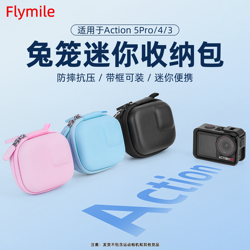 适用大疆Action4/5Pro运动相机收纳包迷你机身小包兔笼保护盒配件