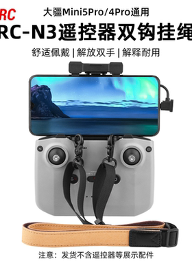 适用大疆Mini4/5Pro遥控器挂绳RC-N3遥控器肩带斜挎绳无人机配件