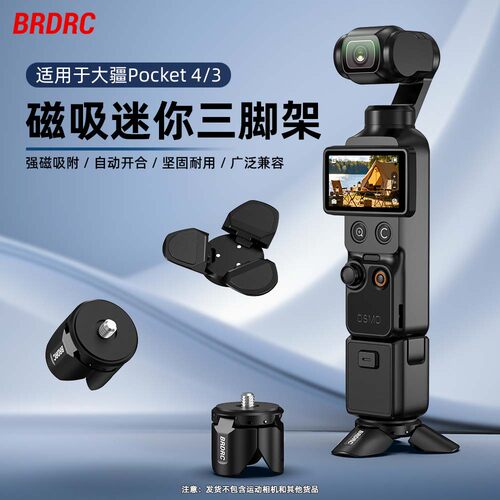 适用大疆Pocket4/3小短腿三脚架