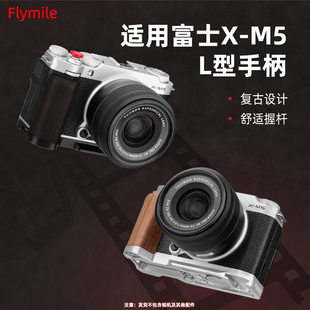 适用富士X-M5手持L型手柄快装板XM5木质手柄握把拓展冷靴兔笼配件