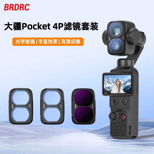 适用大疆Pocket4P滤镜套装