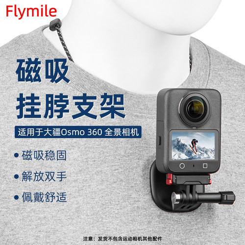 适用大疆Osmo360磁吸挂脖支架