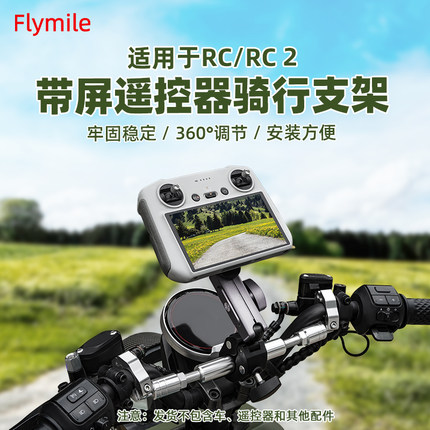 适用大疆AIR3S/Mini4/5Pro无人机遥控器骑行支架摩托车单车夹配件