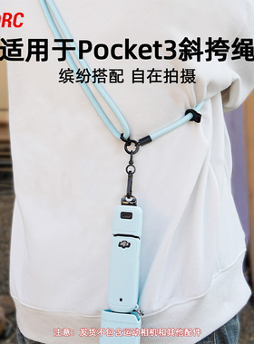 BRDRC适用大疆Pocket3肩带斜挎绳灵眸相机可调节防丢挂绳配件