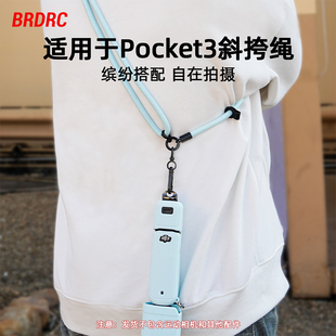 BRDRC适用大疆Pocket3肩带斜挎绳灵眸相机可调节防丢挂绳配件