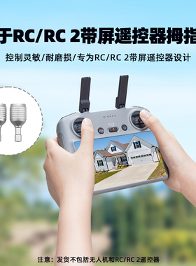适用大疆Mini5Pro无人机摇杆拇指杆RC 2带屏遥控器替换操纵杆配件