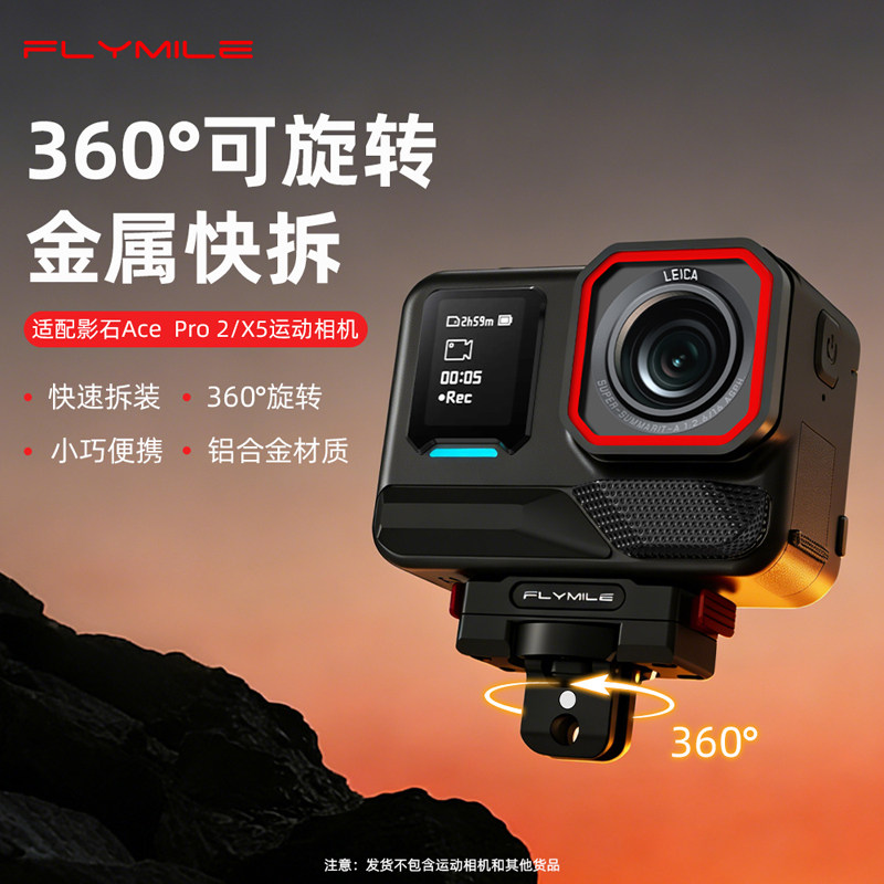适用影石360°旋转磁吸快拆底座图片