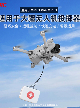 BRDRC适用大疆Mini 3/3pro无人机空投器光敏远距离遥控投放器配件